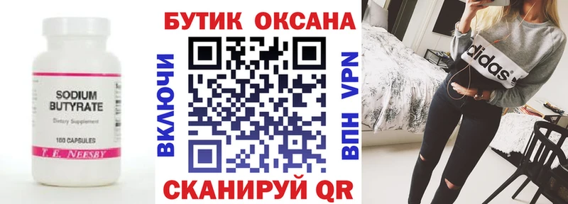 Купить где  Бавлы  Бутират оксибутират 